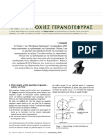 MK008 - ΣΙΔΗΡΟΤΡΟΧΙΕΣ ΓΕΡΑΝΟΓΕΦΥΡΑΣ