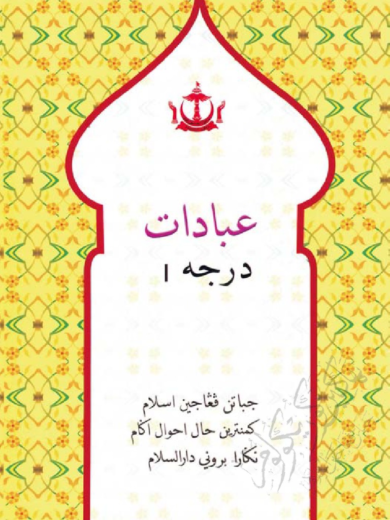 Ibadat Darjah 1 | PDF