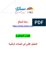 كتاب التحليل الفني في العملات الرقمية PDF