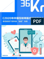 2020年中国互联网医疗研究报告