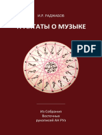 И.Р. РАДЖАБОВ Трактаты о музыке