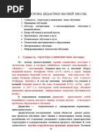 Лекция 2.ОСНОВЫ ДИДАКТИКИ ВЫСШЕЙ ШКОЛЫ