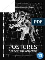PostgreSQL Luzanov Introbook - v7