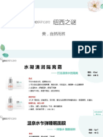 1 纽西之谜SCP事业部产品一页纸