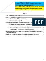 Instrukciya EK MS MB FMB 2022