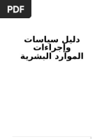 إجراءات العمل