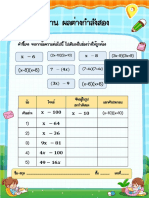 ใบงานผลต่างกำลังสอง ม.3