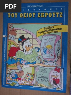 Η Νταίζη Ασχολείται Με Τα Αμοιβαία Κεφάλαια