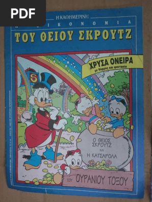 Ο Θείος Σκρούτζ και η Κατσαρόλα Του Ουράνιου Τόξου