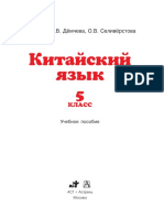 Китайский учебник 5кл 2-е издание