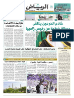 Alriyadh Newspaper Issue 19768 On 2022-08-08