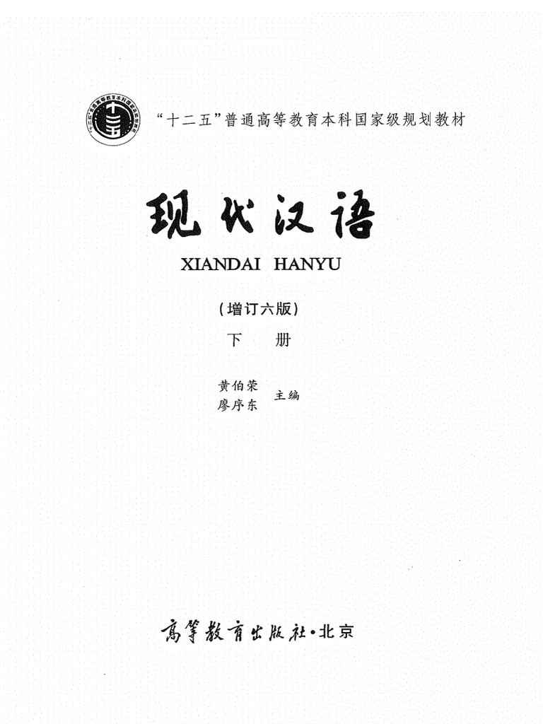 汉语副词研究论集6冊 Amazon.com: HSK词汇突破.6级(第2版): 外研社国际汉语研究发展