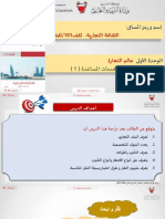 (1) عالم التجارة - الخدمات المساعدة