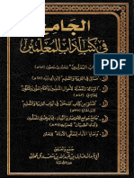 Al Jami - Fi Kitab Al Muallimin