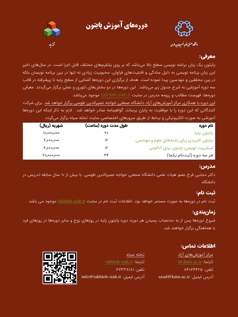 Flyer-Python 2 | PDF
