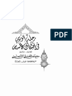 ghassani رحلة الوزير في افتكاك الأسير