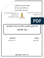 الأثر الاقتصادي لجائحة كورونا-  covid19على المبادلات التجارية الدولية