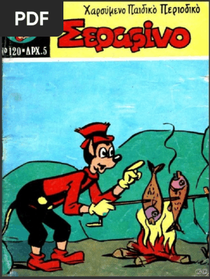 Σεραφινο 120