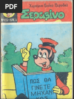 Σεραφινο 123