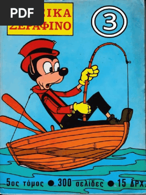 Κλασικά Σεραφίνο 3
