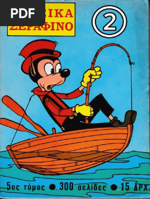 Κλασικά Σεραφίνο 2
