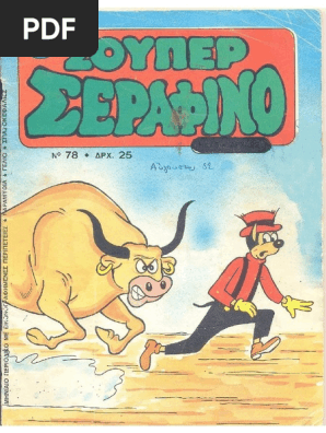 Σούπερ Σεραφίνο 78