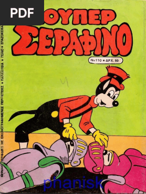 Σούπερ Σεραφίνο 110