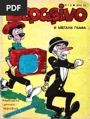 Σούπερ Σεραφίνο 02