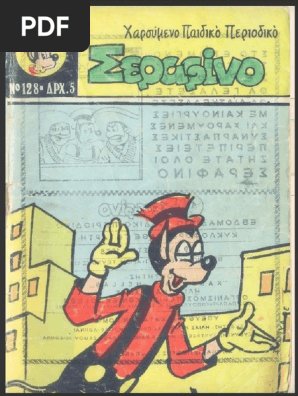 Σεραφινο 128