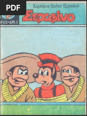 Σεραφινο 129