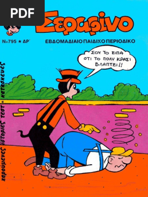 Σεραφίνο 795