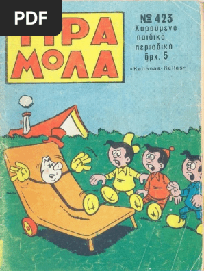 Tιραμολα 423