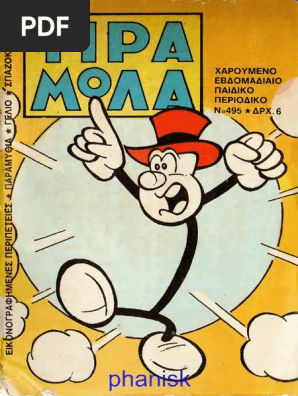 Tιραμολα 495 (1979)