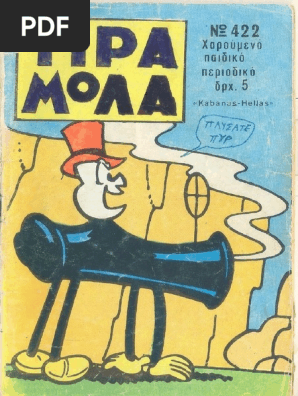 Τιραμολα 422