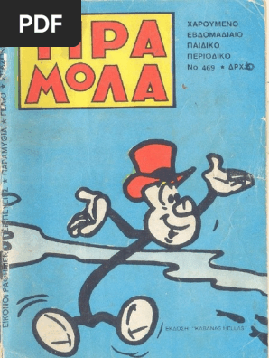 Τιραμολα 469