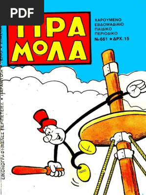 Τιραμόλα 661