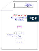 P-03 مراجعة الإدارة