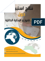 تعديل استبيان