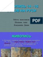 живопись 14 -15 веков на руси