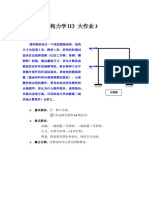 结力大作业3