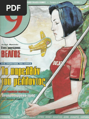 9 Εννιά - Ελευθεροτυπία 003