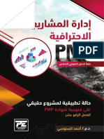 PMP Case Study 1636884293