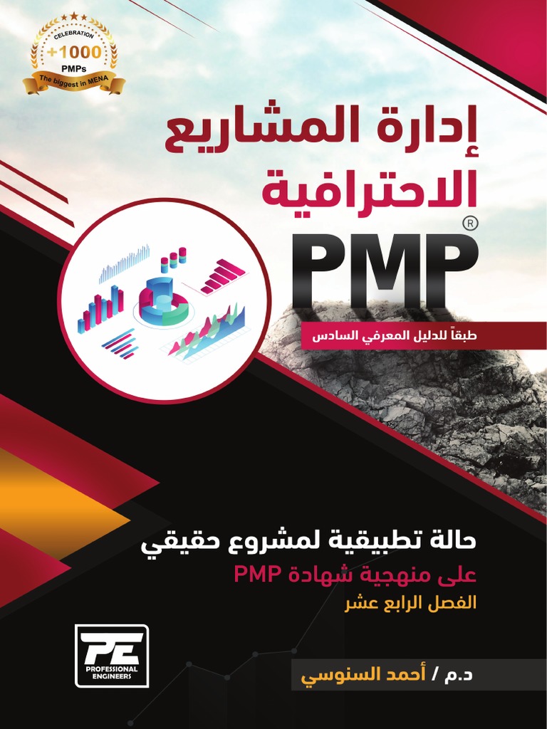 PMP Case Study 1636884293 | PDF