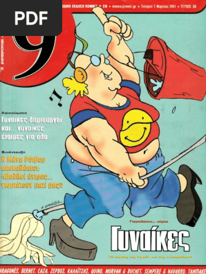 9 Εννιά - Ελευθεροτυπία 038