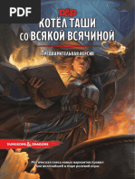 Котел Таши Со Всякой Всячиной | PDF