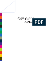 تصميم هوية العلامة