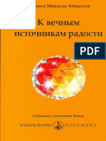 K Viechnym Istochnikam Radosti - Omraam Mikael' Aivankhov