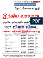 பண்டையக் கால இந்திய வரலாறு (1307 வினா விடை)