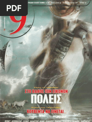 9 Εννιά - Ελευθεροτυπία 052