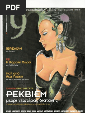 9 Εννιά - Ελευθεροτυπία 081